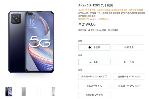 oppo a92s开启预约 120hz畅感屏 4800万超广角四摄